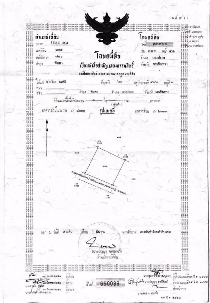 ให้เช่าที่ดินถมแล้ว-เนื้อที่-3ไร่-เดือนละ-25000บาท