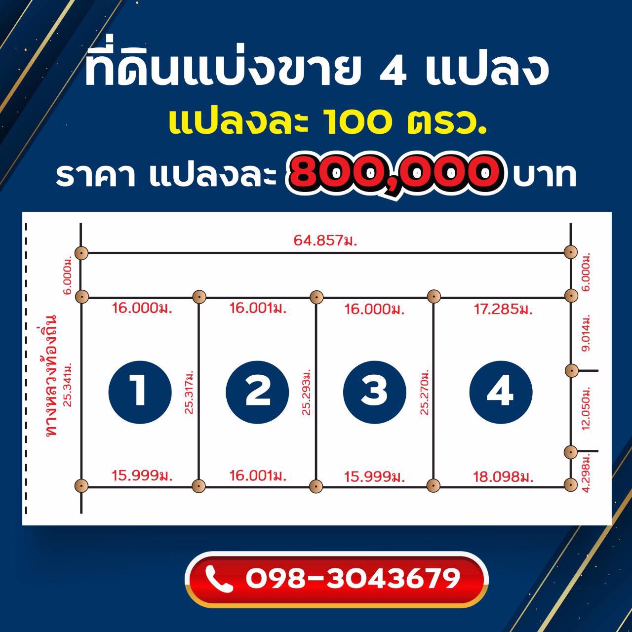 ขายที่ดินเปล่า-1-1-11-ไร่-ซพุรางนิมิตร-5