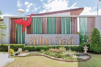 ขายบ้านแฝดชั้นเดียว-โครงการสิปัญ-วิลล์-ปลวกแดง-ระยอง