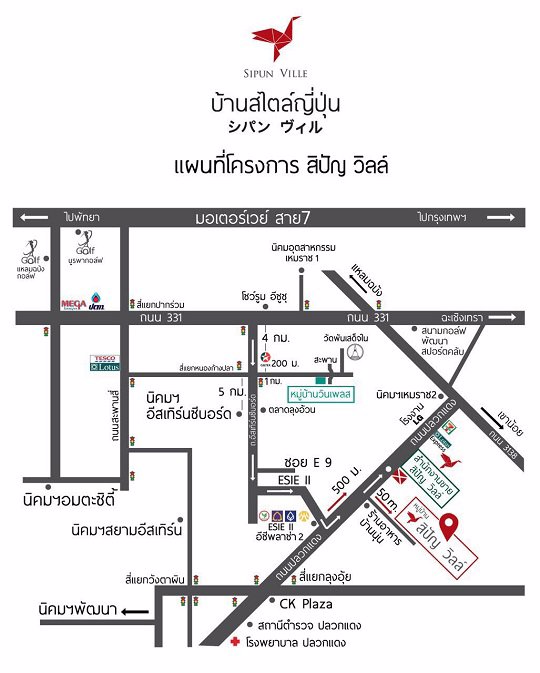 ขายบ้านแฝดสไตล์บ้านเดี่ยว-โครงการสิปัญ-วิลล์-บ้านใกล้นิคมอีสเทิร์นซีบอร์ด-นิคมเหมราช-ปลวกแดง-ระยอง