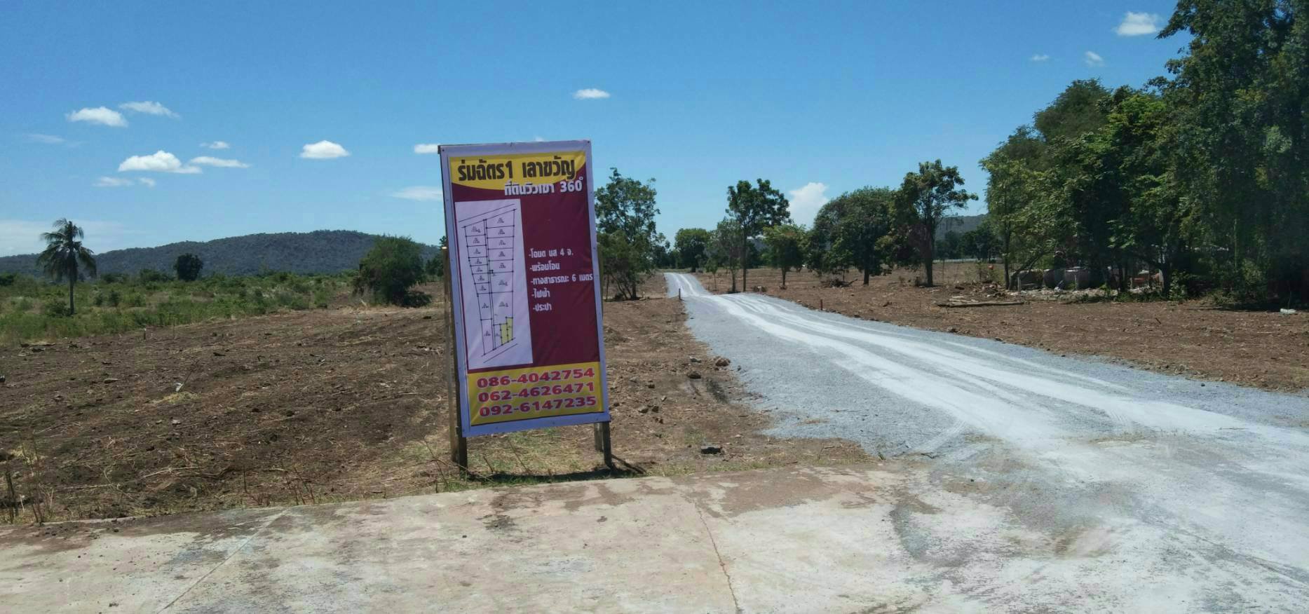 ขายด่วน-ที่ดินจัดล็อค-สำหรับคนต้องการที่แปลงเล็ก-มีวิวภูเขาซ้อนกันโอบล้อม