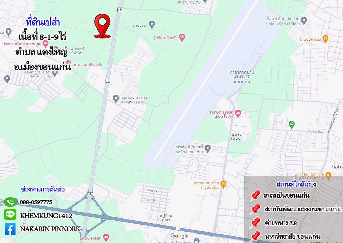 ขายด่วน-ที่ดินเปล่า-8-1-9-ไร่-ตแดงใหญ่-อเมืองขอนแก่น-จขอนแก่น-40000