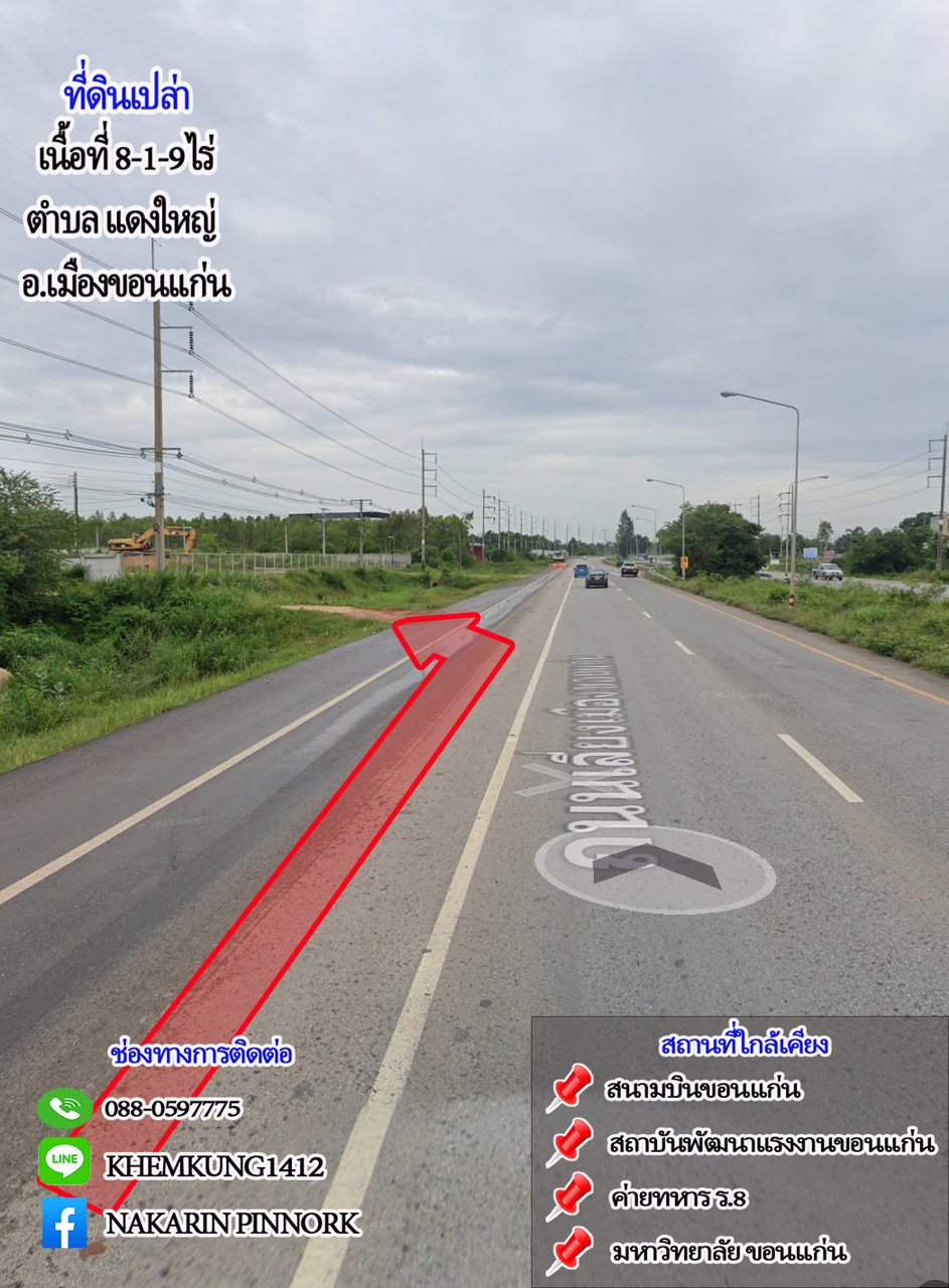 ขายด่วน-ที่ดินเปล่า-8-1-9-ไร่-ตแดงใหญ่-อเมืองขอนแก่น-จขอนแก่น-40000