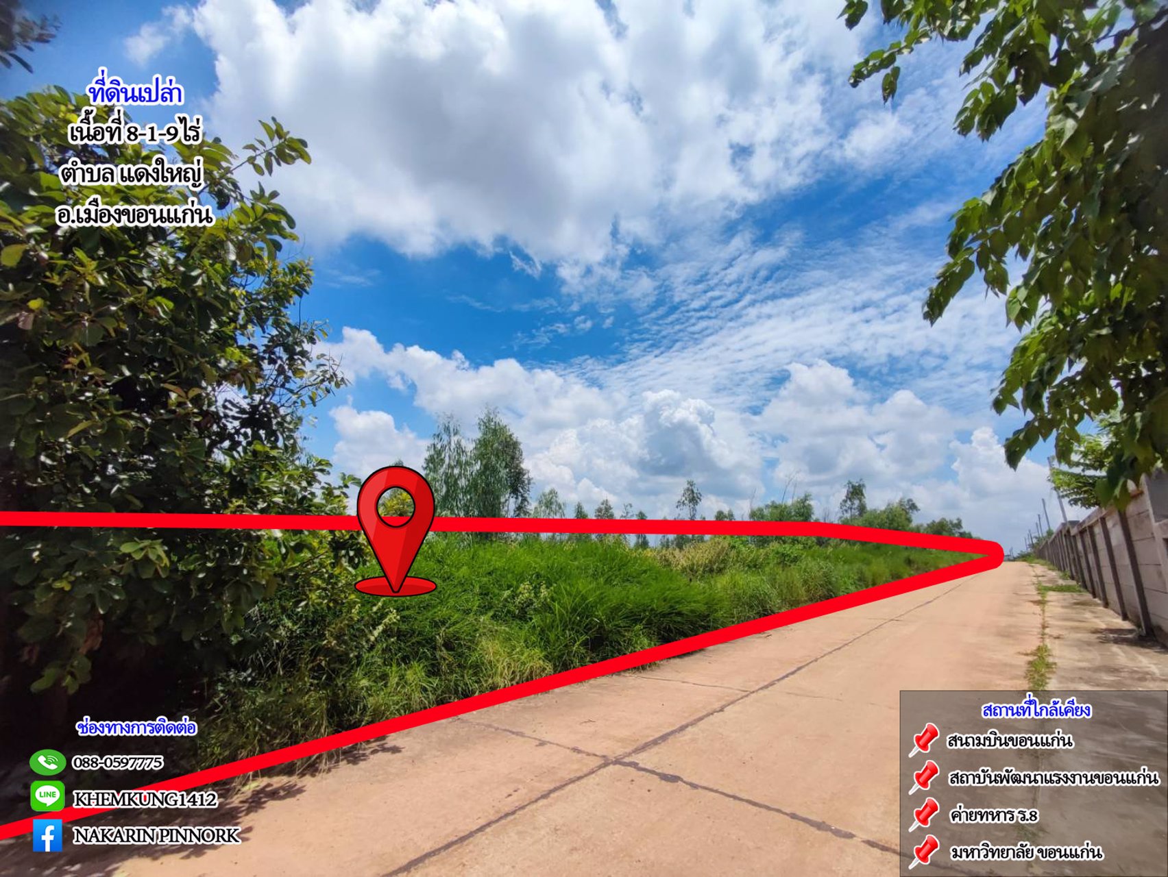 ขายด่วน-ที่ดินเปล่า-8-1-9-ไร่-ตแดงใหญ่-อเมืองขอนแก่น-จขอนแก่น-40000