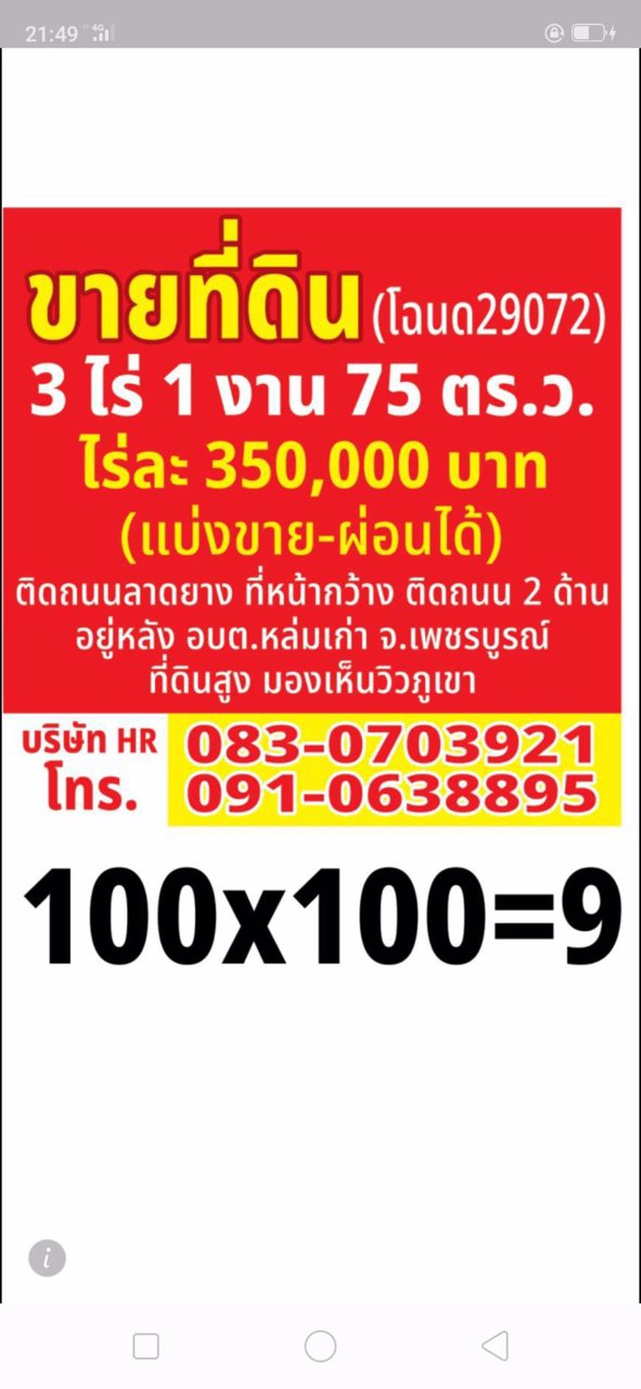 ขายที่ดิน3ไร่-แบ่งขายไร่ละ350000บาท