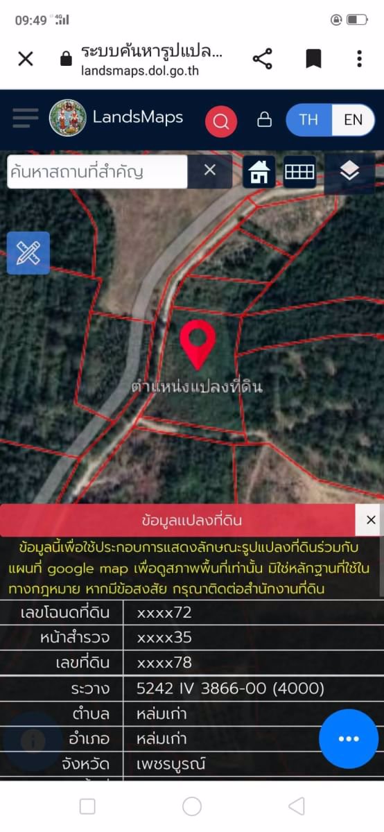 ขายที่ดิน3ไร่-แบ่งขายไร่ละ350000บาท