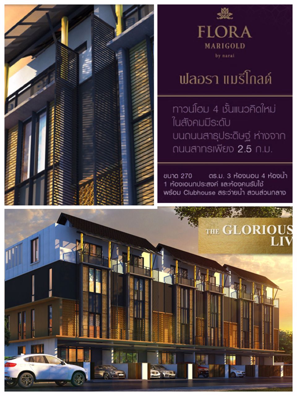 ทาวน์โฮม-4-ชั้น-โครงการ-ฟลอร่า-แมรี่โกลด์-สุาธุประดิษฐ์-276-ตรม-ทำเลดี-สภาพดี-พร้อมเข้าอยู่