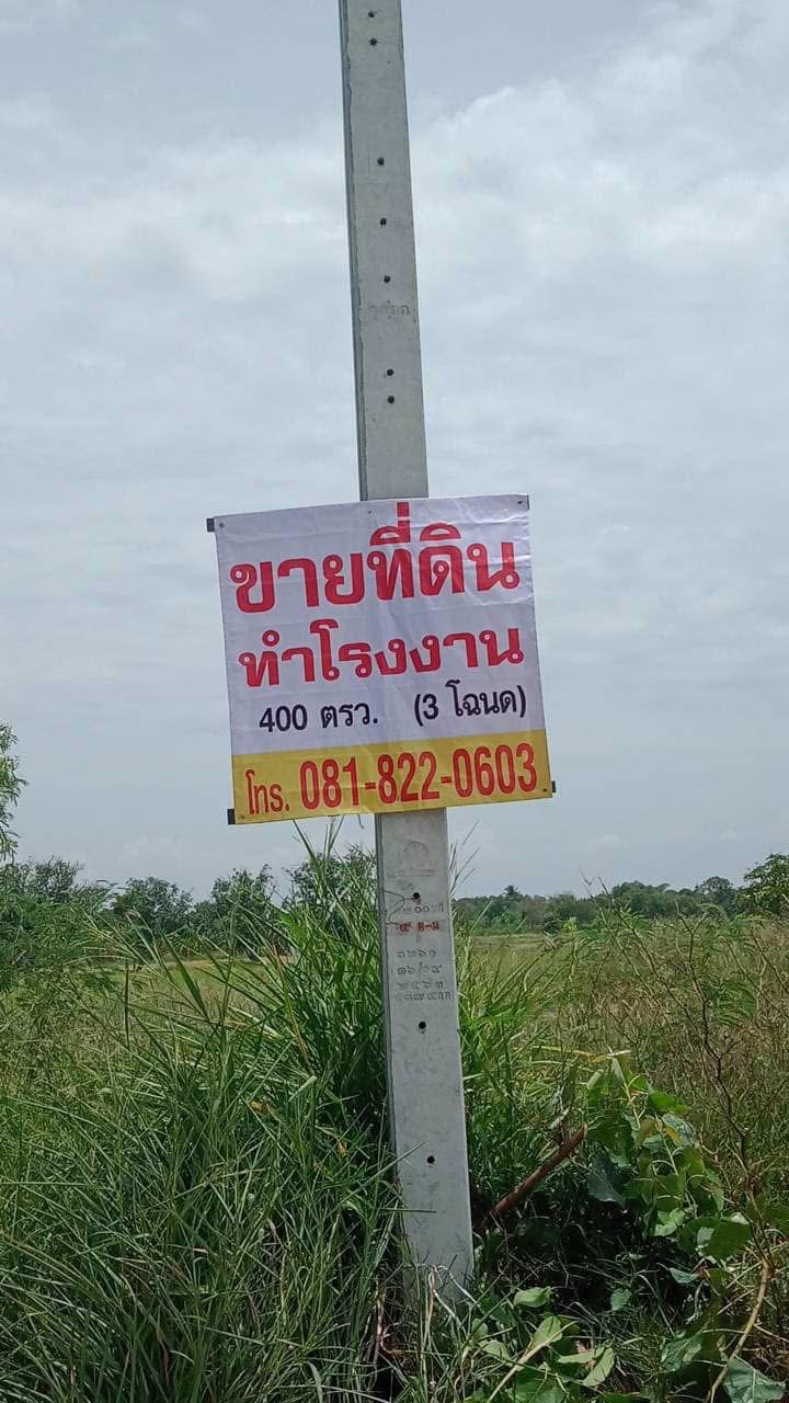 ขายที่ดินเปล่าถมแล้ว-ตราษฎร์นิยม-อไทรน้อย-จนนทบุรี