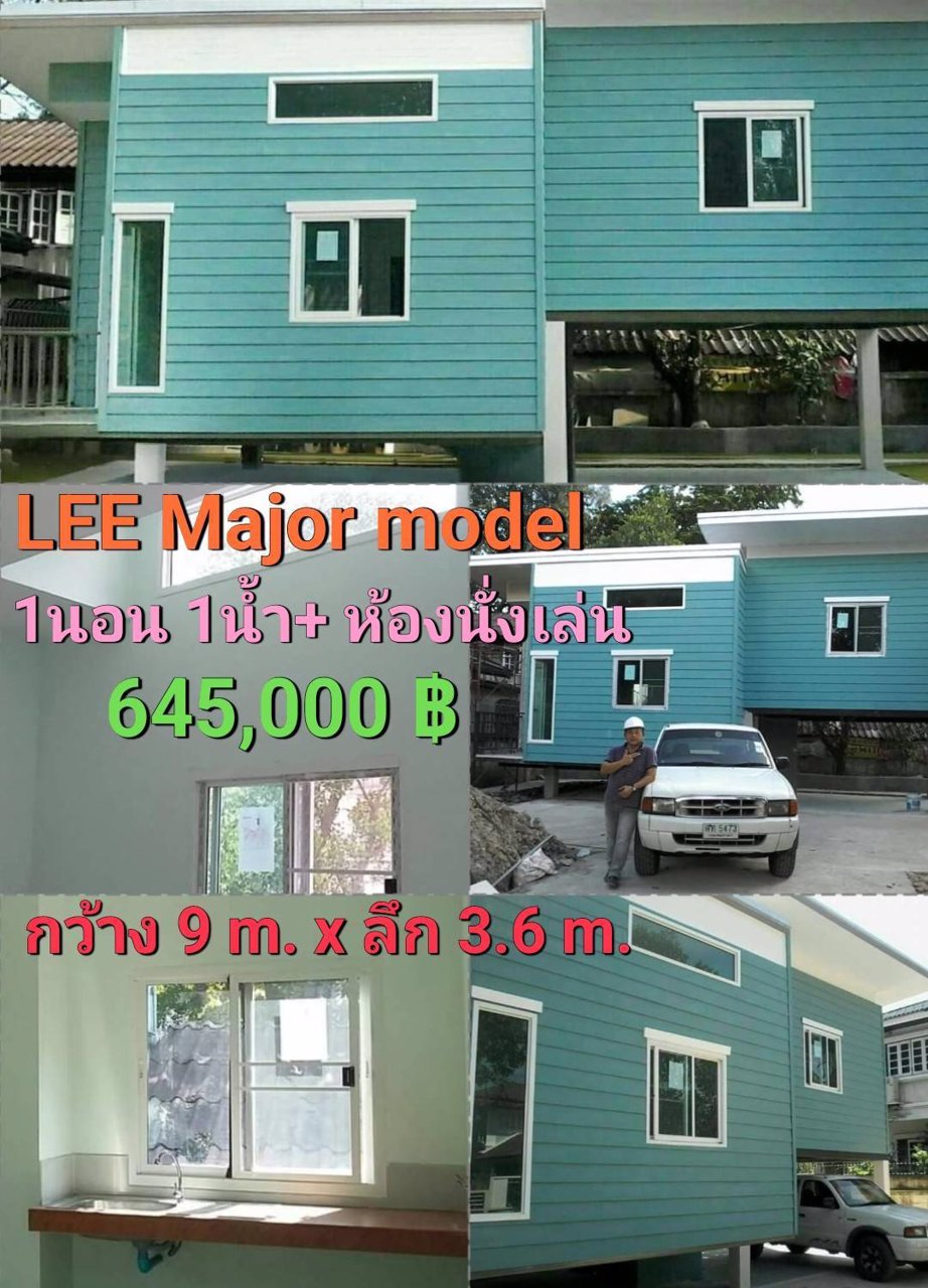 ขายบ้านสำเร็จรูปและบ้านน็อคดาวน์-และรับสร้างตามแบบตามงบของลูกค้า