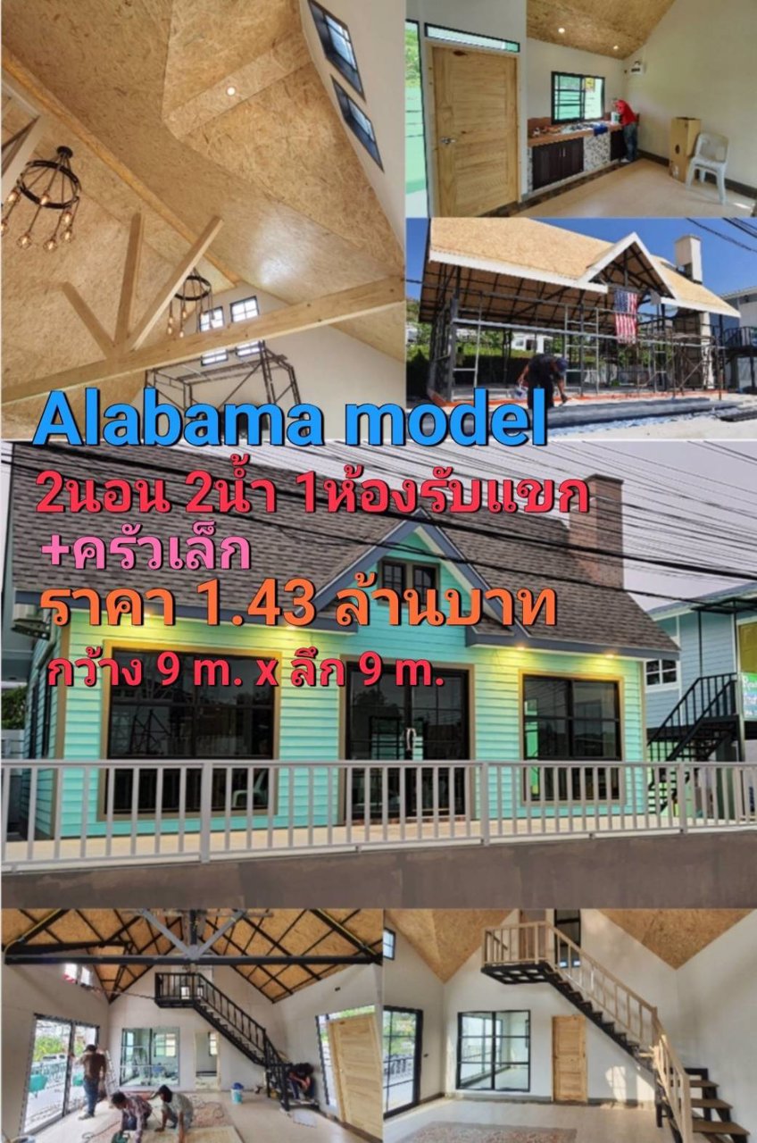 ขายบ้านสำเร็จรูปและบ้านน็อคดาวน์-และรับสร้างตามแบบตามงบของลูกค้า