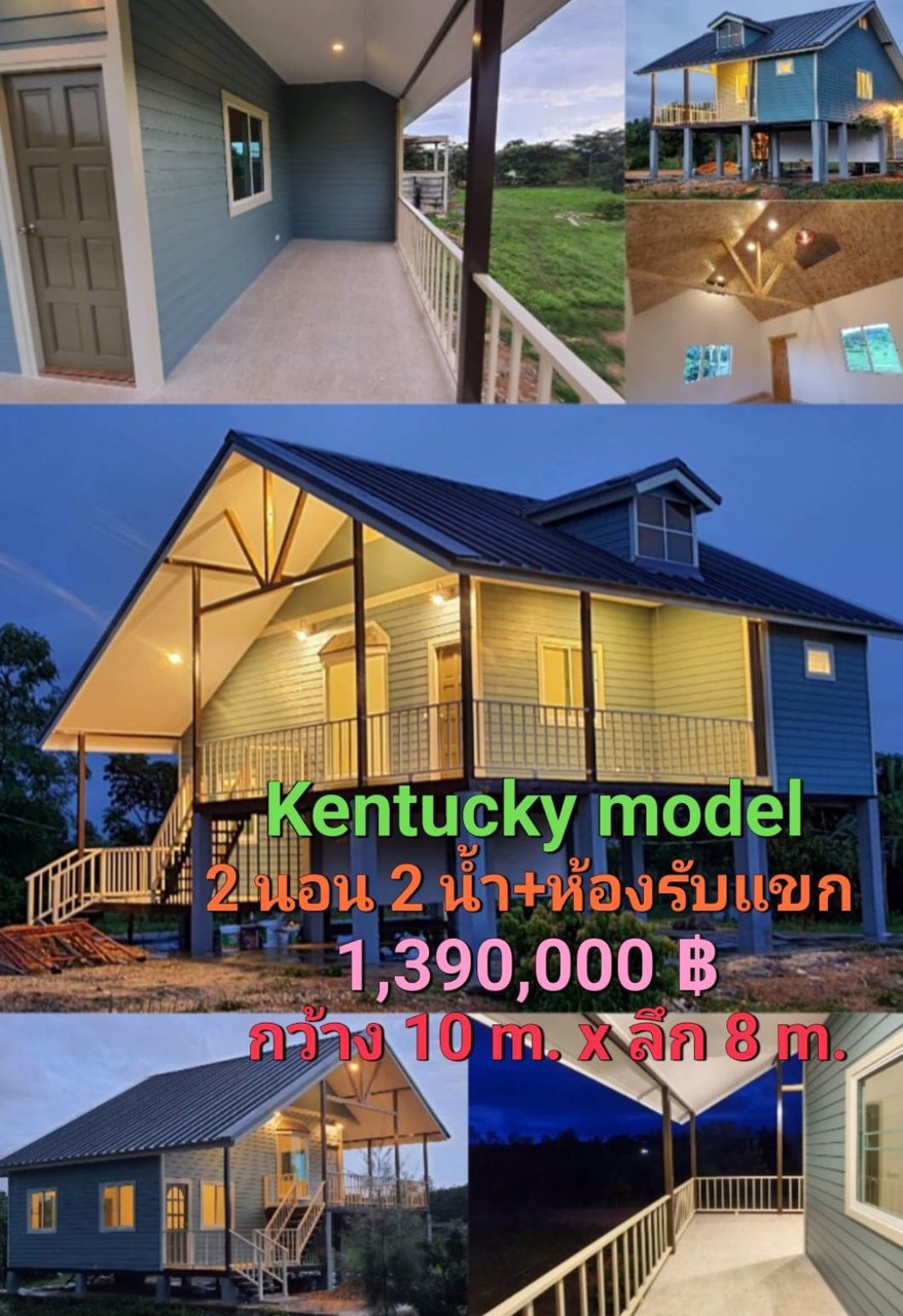 ขายบ้านสำเร็จรูปและบ้านน็อคดาวน์-และรับสร้างตามแบบตามงบของลูกค้า