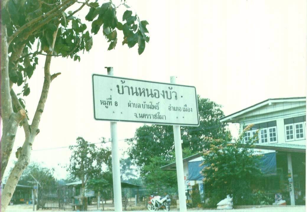 ด่วนๆ-ขายที่ดินจัดสรร-ทำเลทอง-ใกล้โครงการก่อสร้างทางด่วน-มอเตอร์เวย์สายบางประอิน-โคราช