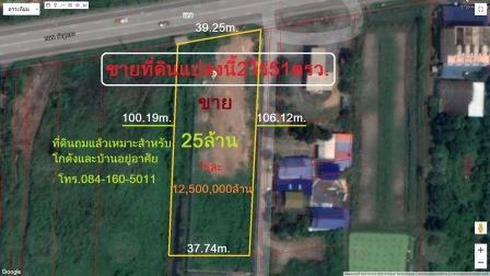 ขายที่ดินขนาด-2-ไร่-51-ตรว-ติดถนนลำลูกกา-ปทุมธานี