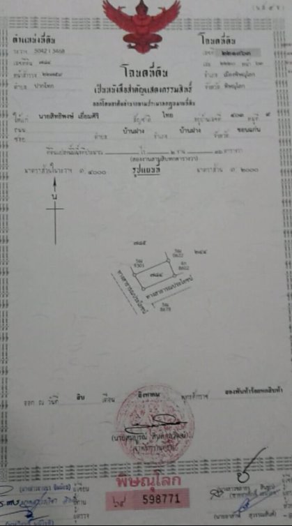 ขายที่ดินเนื้อที่-118-ตรว-ราคา-250000บาท