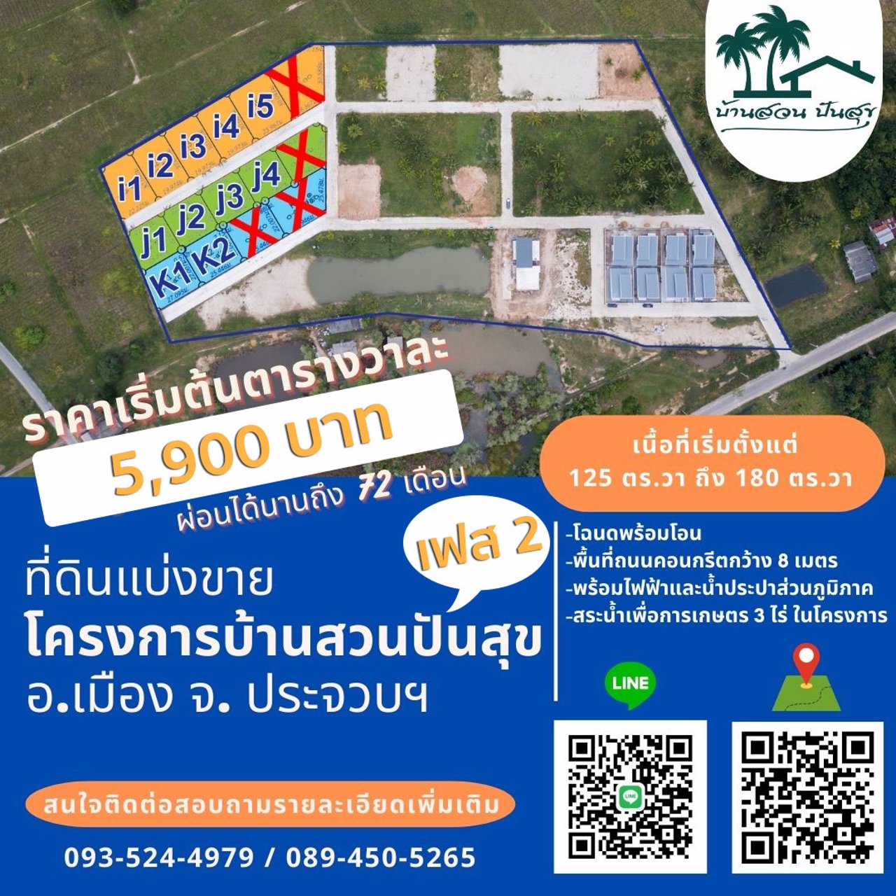 ขายที่ดิน-จประจวบคีรีขันธ์-เริ่มต้นตารางวาละ-5900-บาท