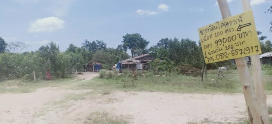 ขายที่ดิน100-ตรว-ราคา-69000บาท