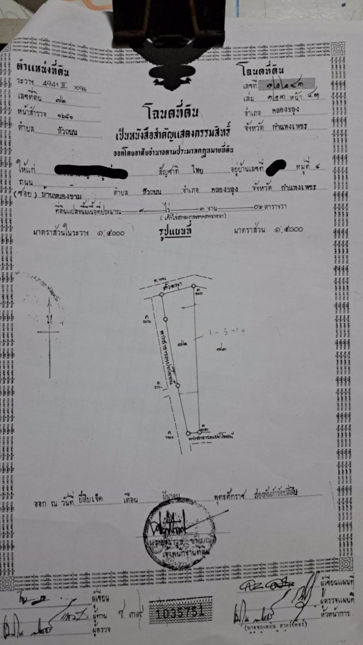 ขายด่วน-ที่ดินโฉนด-9-3-6ไร่-ติดหมู่บ้าน-มีน้ำไฟฟ้า