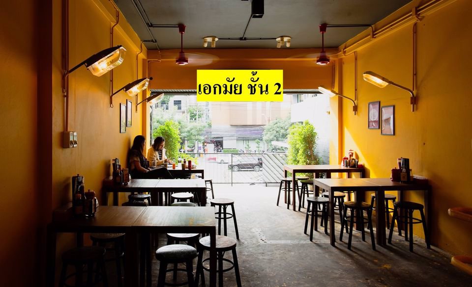 เซ้งกิจการ‼️-ร้านอาหาร-2สาขา-สาขาบรรทัดทอง-และสาขาเอกมัย