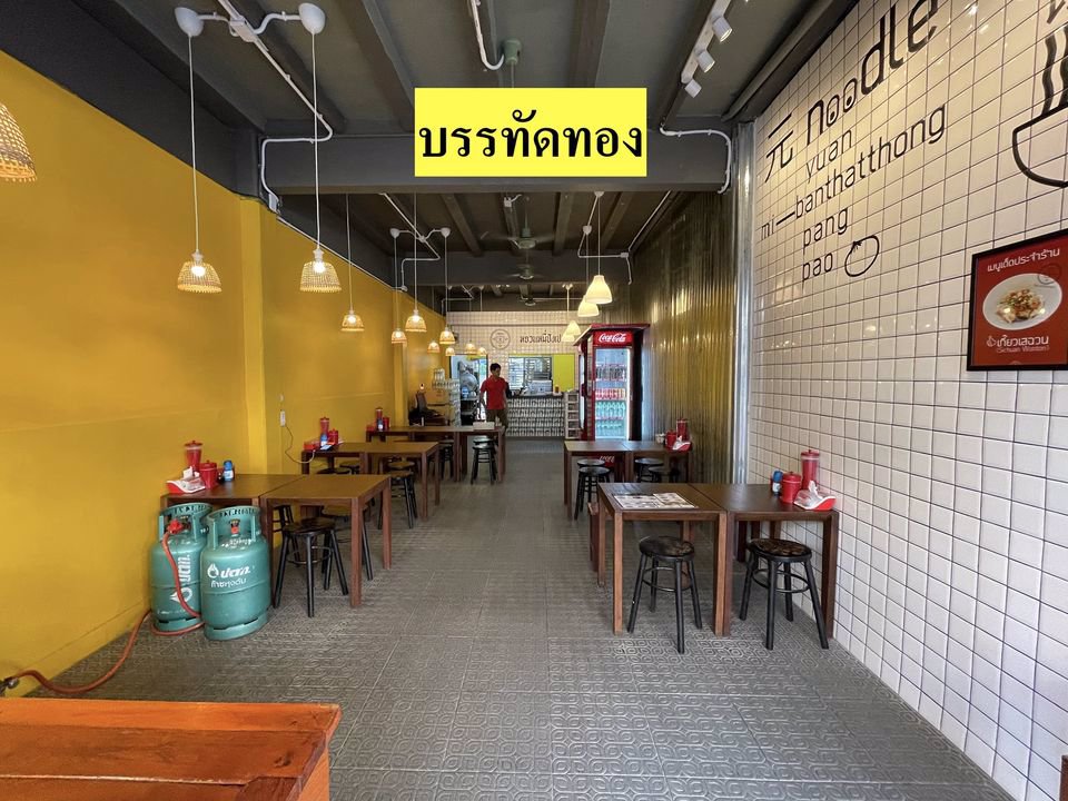 เซ้งกิจการ‼️-ร้านอาหาร-2สาขา-สาขาบรรทัดทอง-และสาขาเอกมัย
