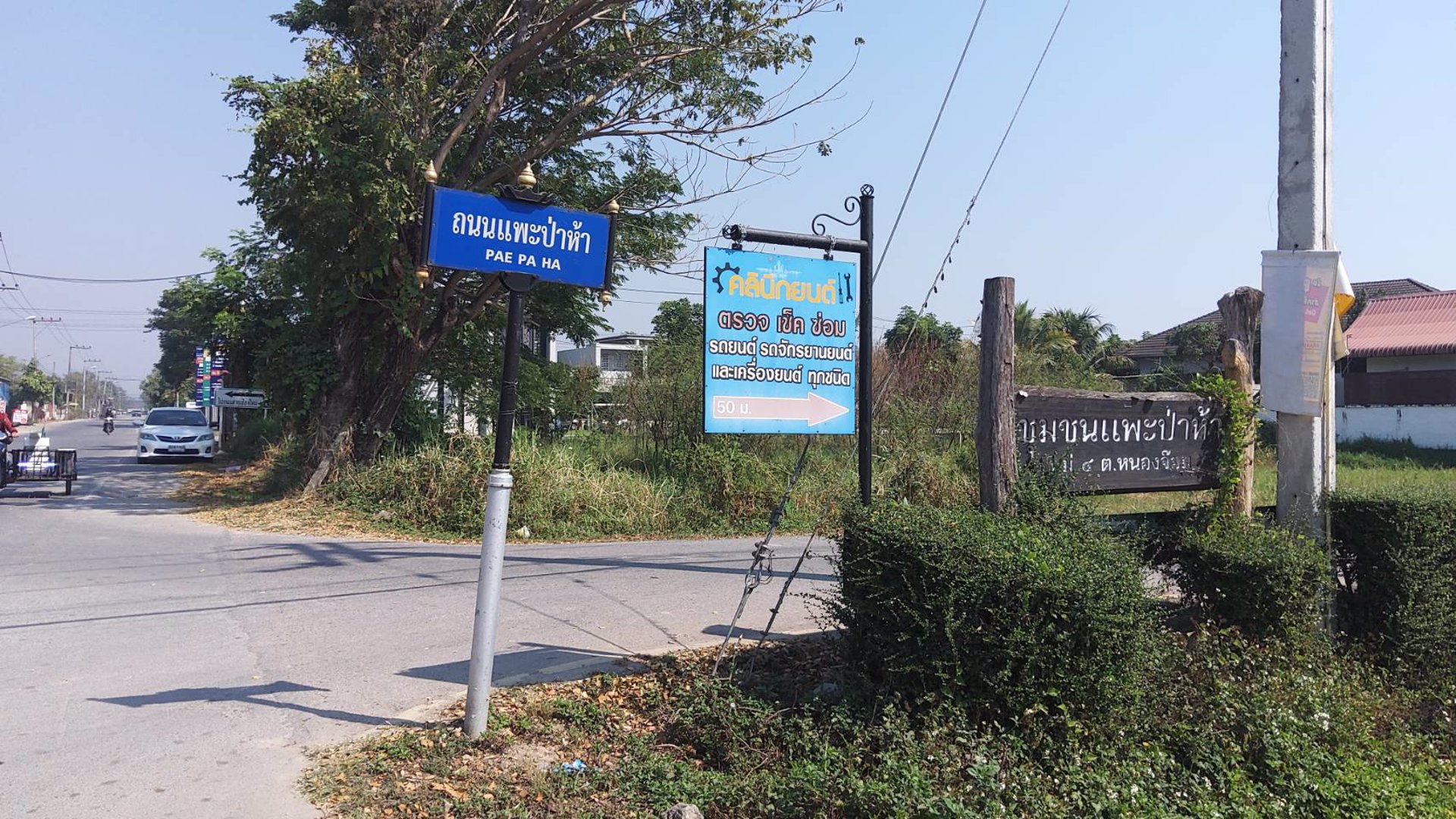 ขายต่ำกว่าราคาตลาดที่ดินขนาด-1ไร่-แปลงมุม-รูปแปลงสวย-ทำเลดี