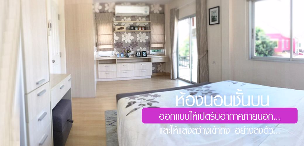 นนทกร-บ้านเดี่ยวใกล้รถไฟฟ้า