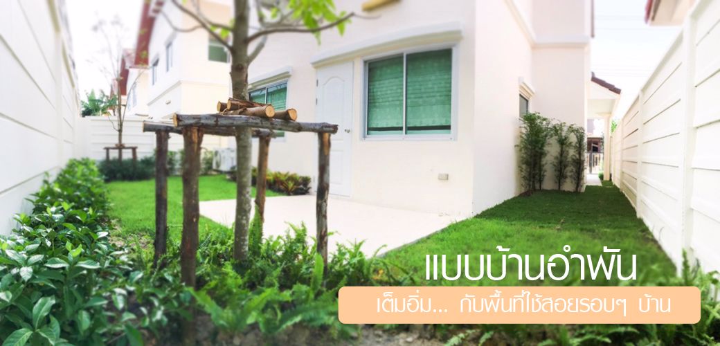 นนทกร-บ้านเดี่ยวใกล้รถไฟฟ้า