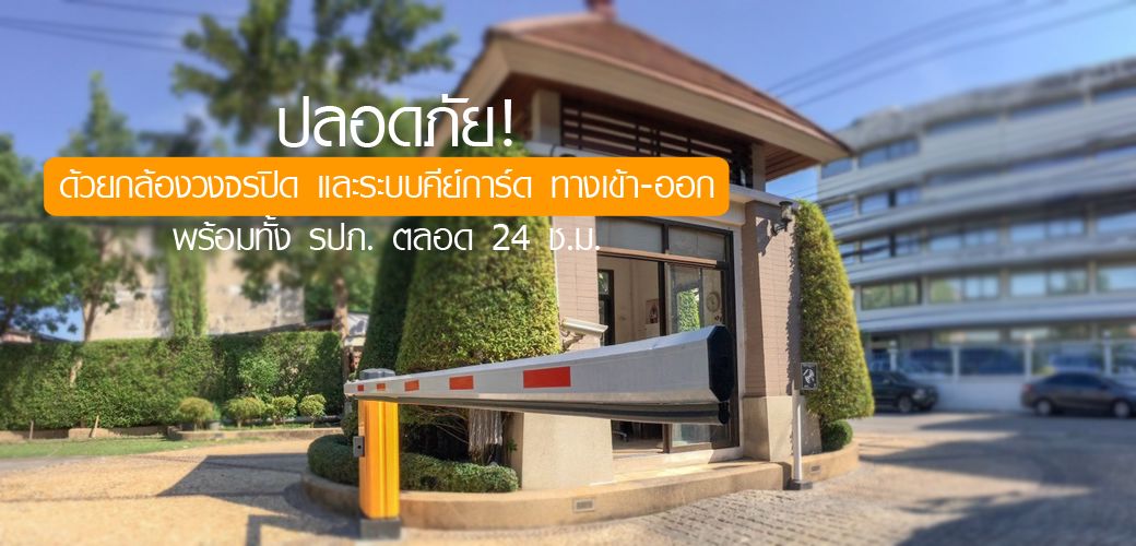 นนทกร-บ้านเดี่ยวใกล้รถไฟฟ้า