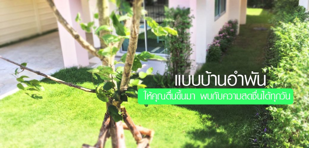 นนทกร-บ้านเดี่ยวใกล้รถไฟฟ้า