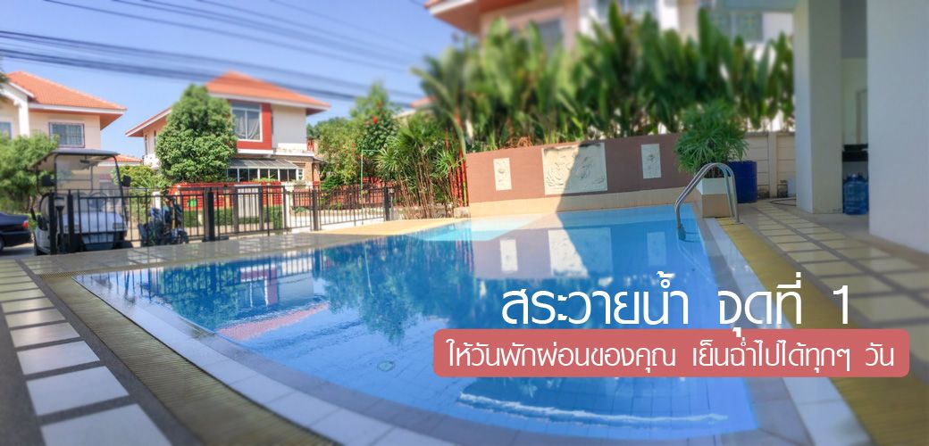 นนทกร-บ้านเดี่ยวใกล้รถไฟฟ้า