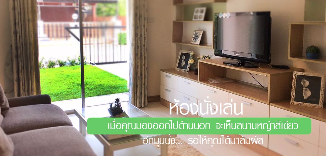 นนทกร-บ้านเดี่ยวใกล้รถไฟฟ้า