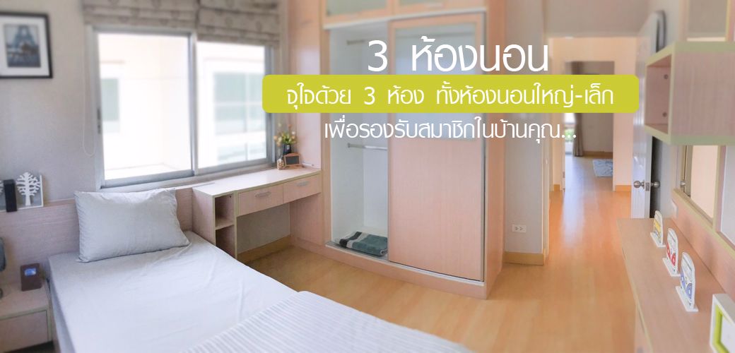 นนทกร-บ้านเดี่ยวใกล้รถไฟฟ้า