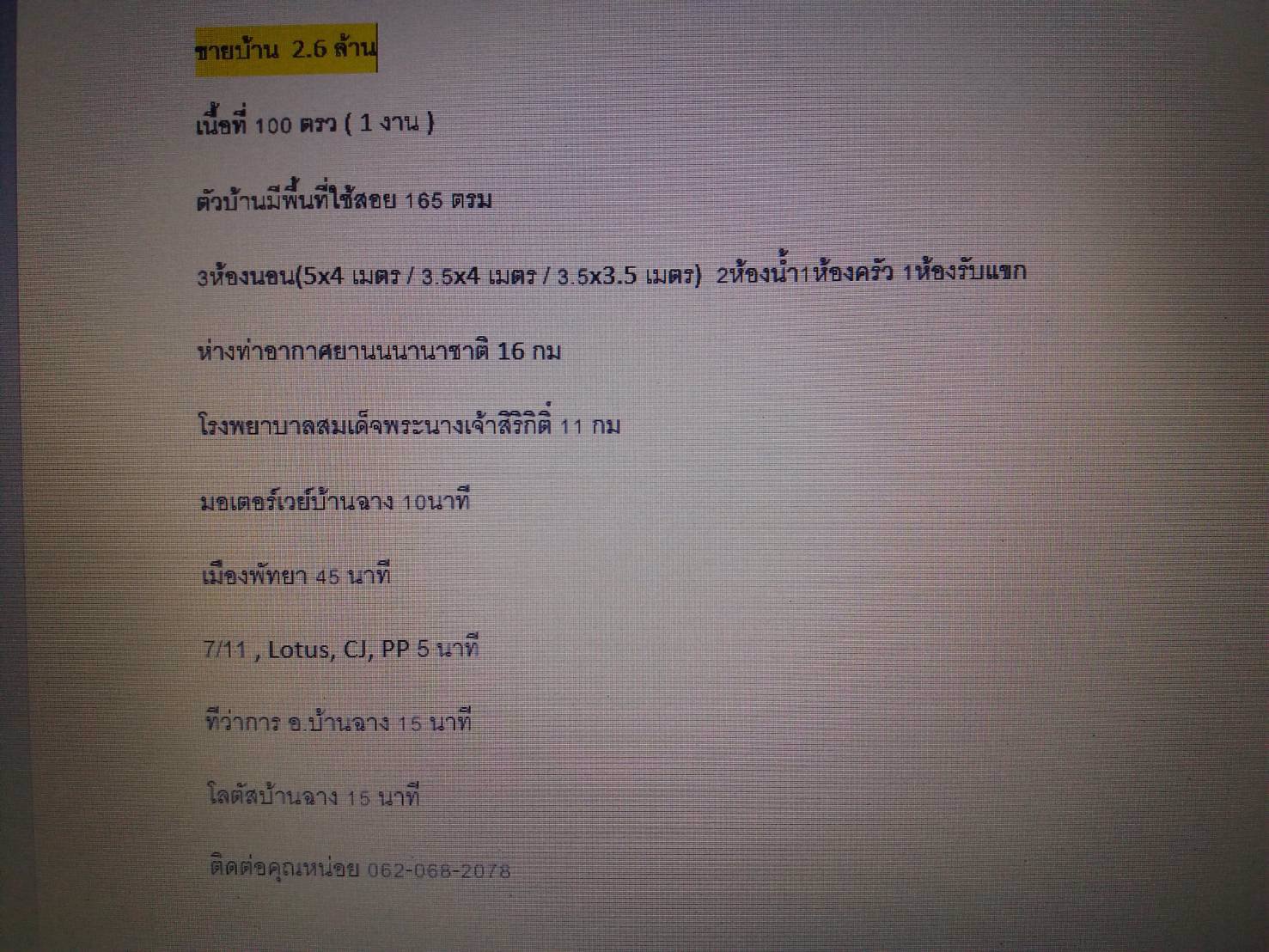 ขายบ้าน-เนื้อที่-100-ตารางวา-พื้นที่ใช้สอย-165-ตารางเมตร-3-ห้องนอน-2-ห้องน้ำ-บ้านฉาง-ระยอง-ราคา-2