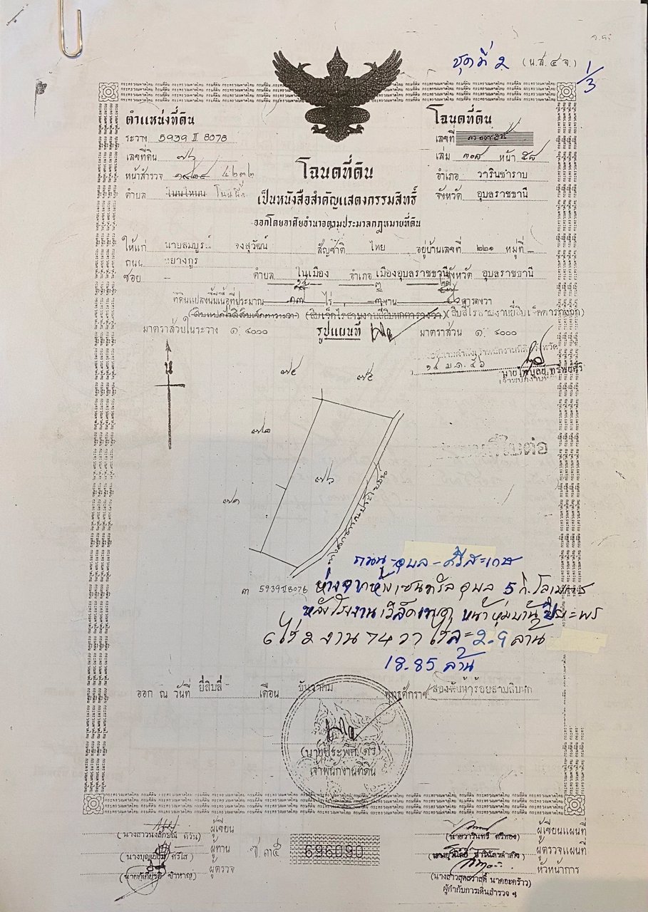 ที่ดินถูกมาก-เนื้อที่-6-ไร่-2-งาน-74-ตรว
