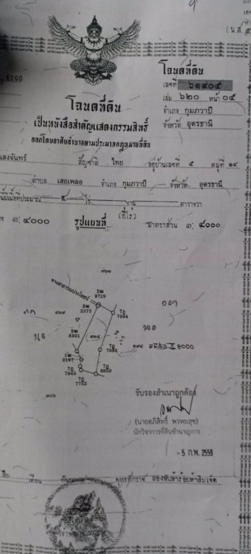 ขายที่ดิน-4ไร่-ราคาราคาไร่ละ139000บาท