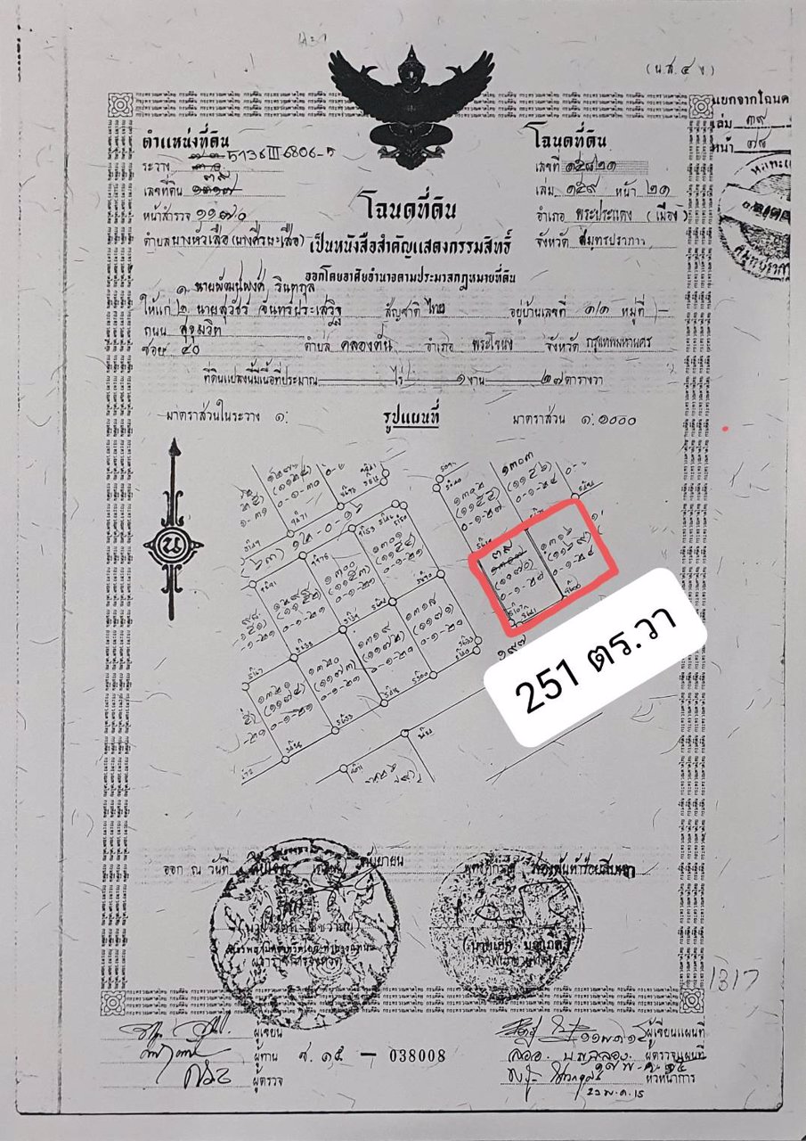 ขายที่ดิน-251ตรวา-ถมแล้ว-แปลงหัวมุม-ทางเข้าออกสะดวก