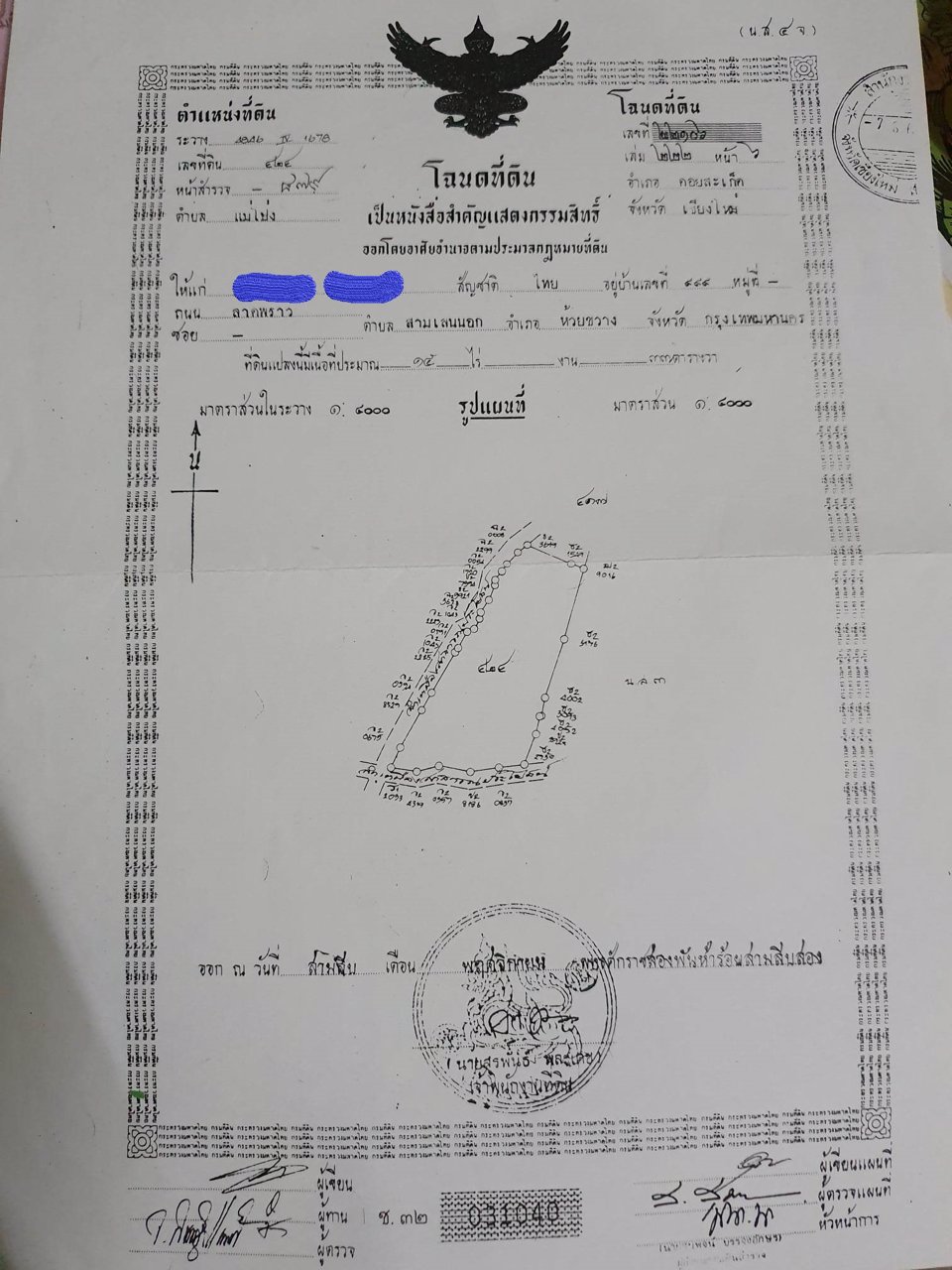 ประกาศขายที่นา-ตำบลแม่โป่ง-อำเภอดอยสะเก็ด-เจ้าของขายเอง