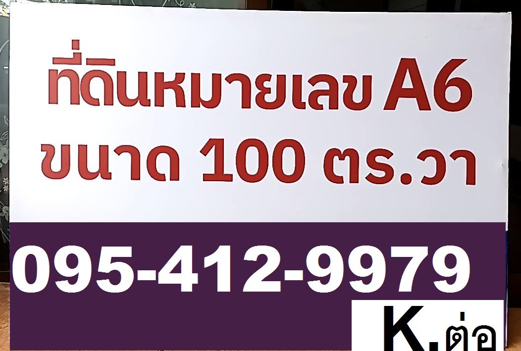 ขายที่ดิน-100-ตารางวาสร้างบ้าน-หอพัก-หรือโฮมออฟฟิศ-เป็นที่จัดสรรทำเลดีใกล้ถนนใหญ่ออกพหลโยธิน-แปลงสวย
