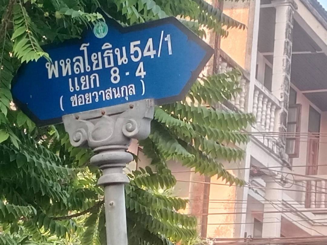 ขายที่ดิน-100-ตารางวาสร้างบ้าน-หอพัก-หรือโฮมออฟฟิศ-เป็นที่จัดสรรทำเลดีใกล้ถนนใหญ่ออกพหลโยธิน-แปลงสวย