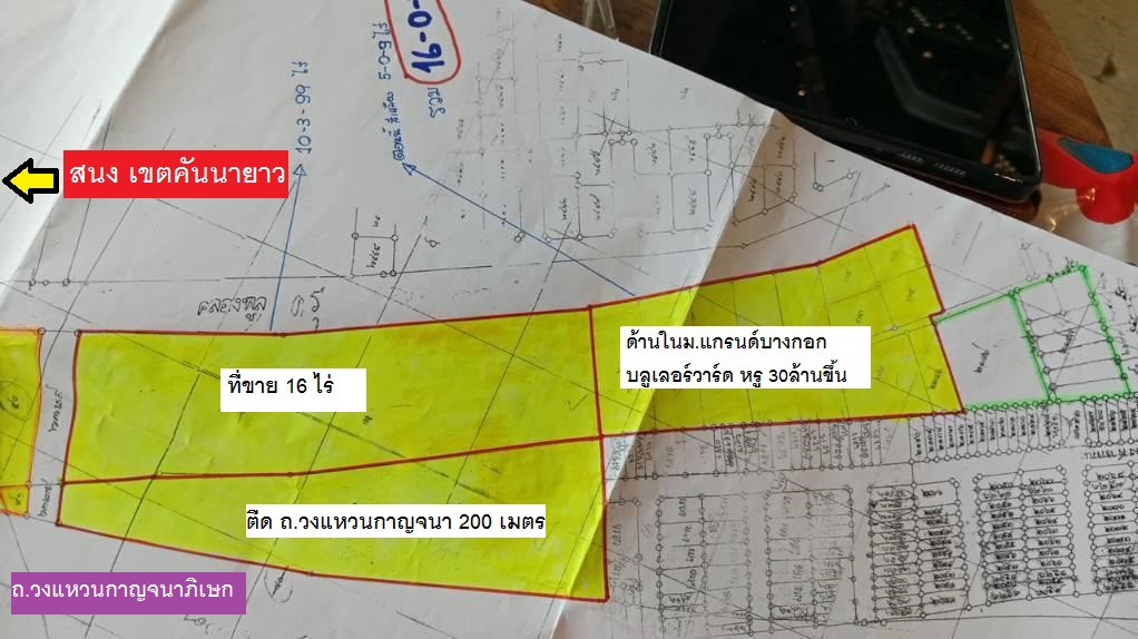 ขายที่ดิน-16-ไร่-กาญจนาภิเษก-11-5-ติดวงแหวนกาญจนาภิเษก-200-เมตรเป็นโฆษณาไปในตัว-หน้ากว้างที่ดิน70ม
