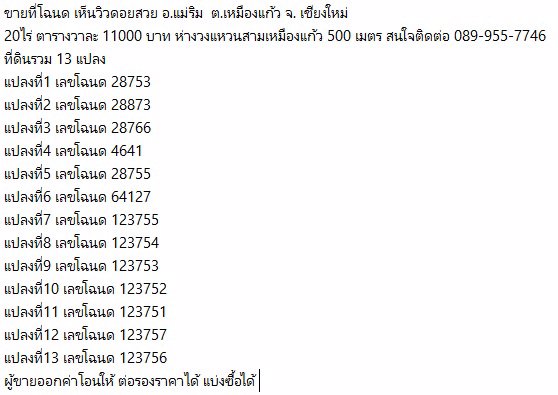 ขายที่โฉนด-เห็นวิวดอยสวย-อแม่ริม-ตเหมืองแก้ว-จ-เชียงใหม่-20ไร่-สนใจติดต่อ-089-955-7746