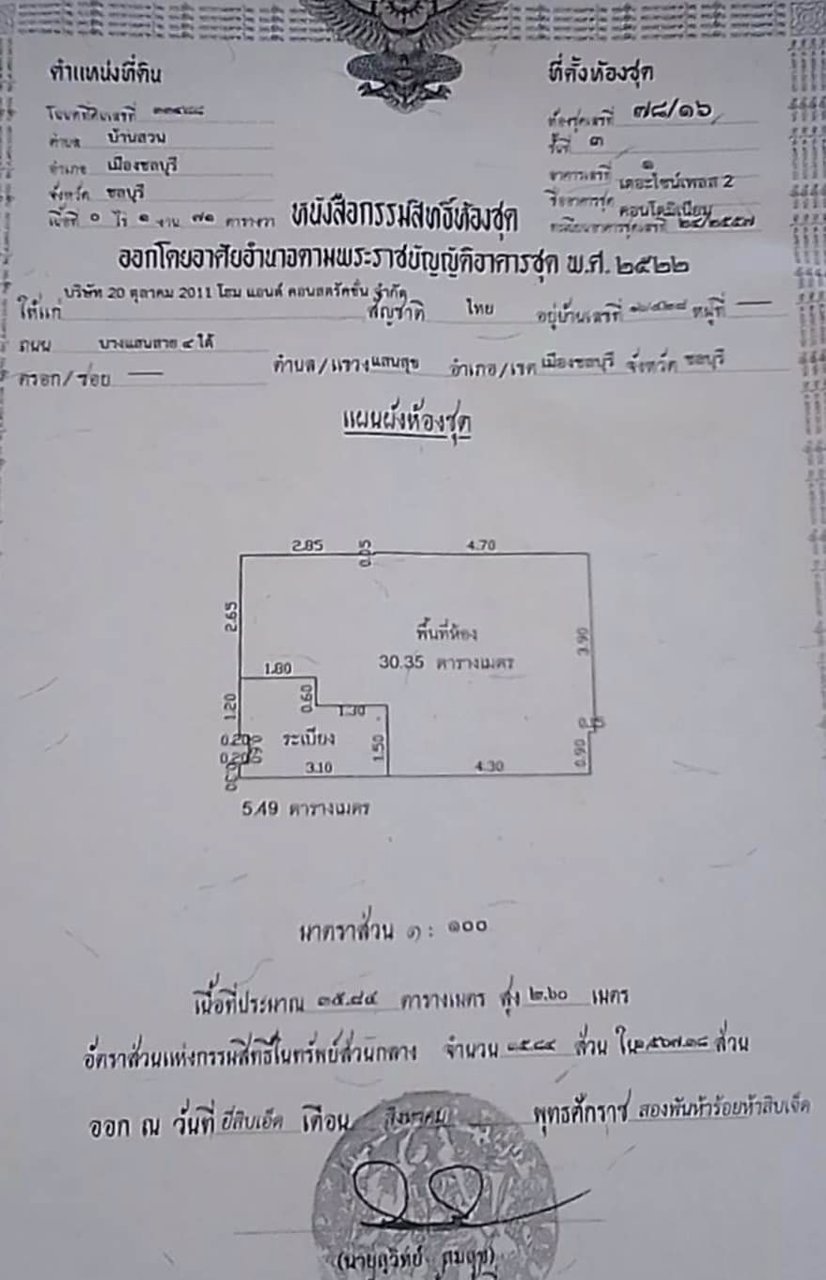 ขายด่วน-เดอะไซน์เพลส2-คอนโดมิเนียม-ชลบุรี