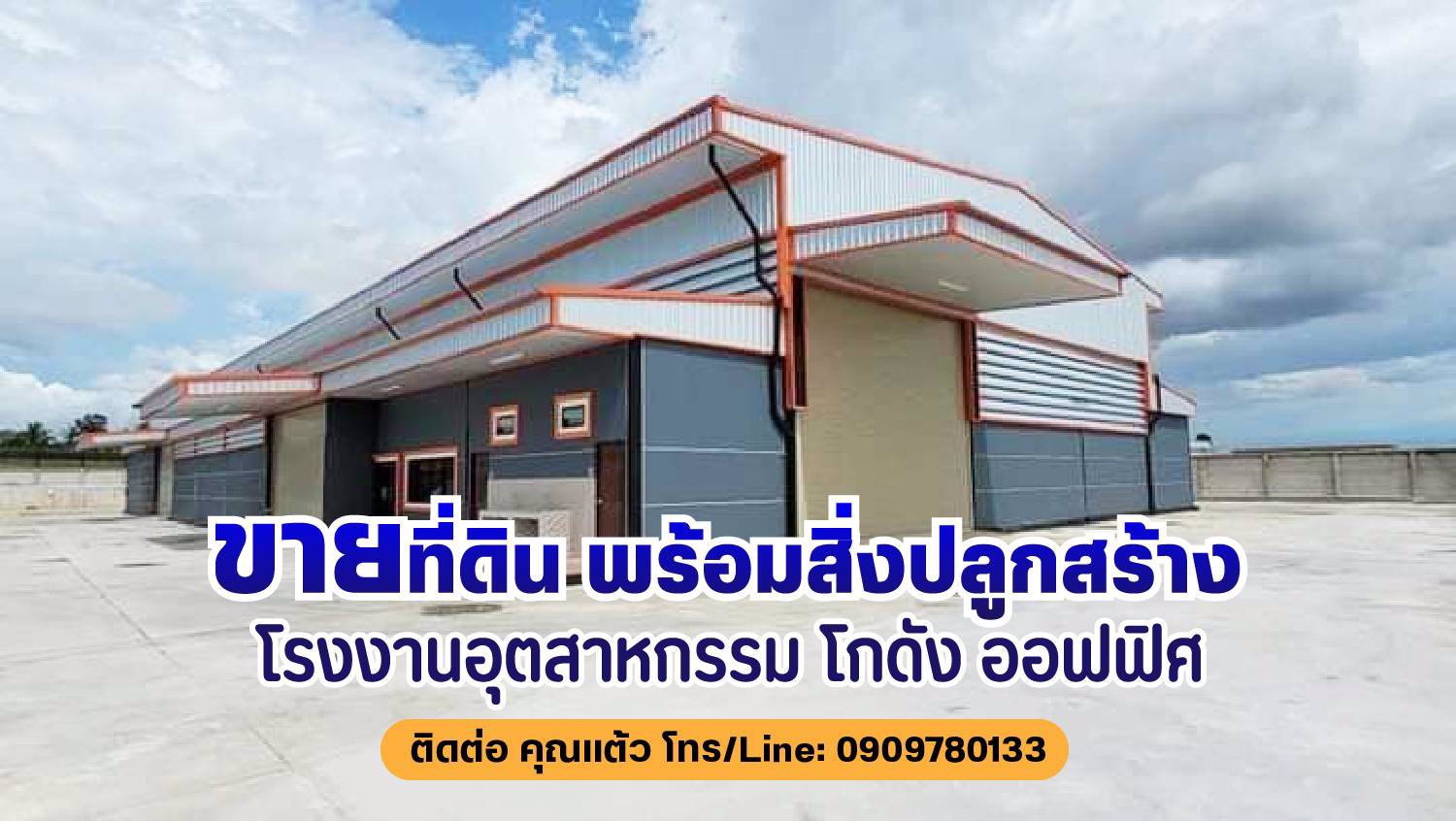 ปี่นทองแลนด์แบ่งขายที่ดิน-พร้อมสิ่งปลูกสร้าง-โรงงานอุตสาหกรรม-บางบัวทอง