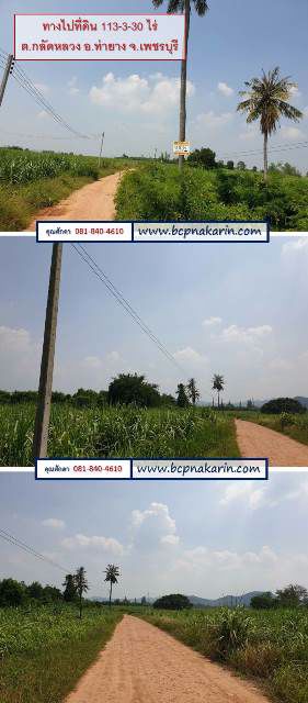 ขายที่ดิน-113-3-30-ไร่-ตกลัดหลวง-อท่ายาง-จเพชรบุรี-ใกล้กับโครงการช่างหัวมัน-001790