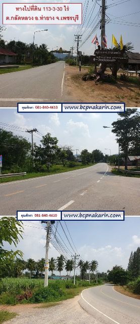 ขายที่ดิน-113-3-30-ไร่-ตกลัดหลวง-อท่ายาง-จเพชรบุรี-ใกล้กับโครงการช่างหัวมัน-001790