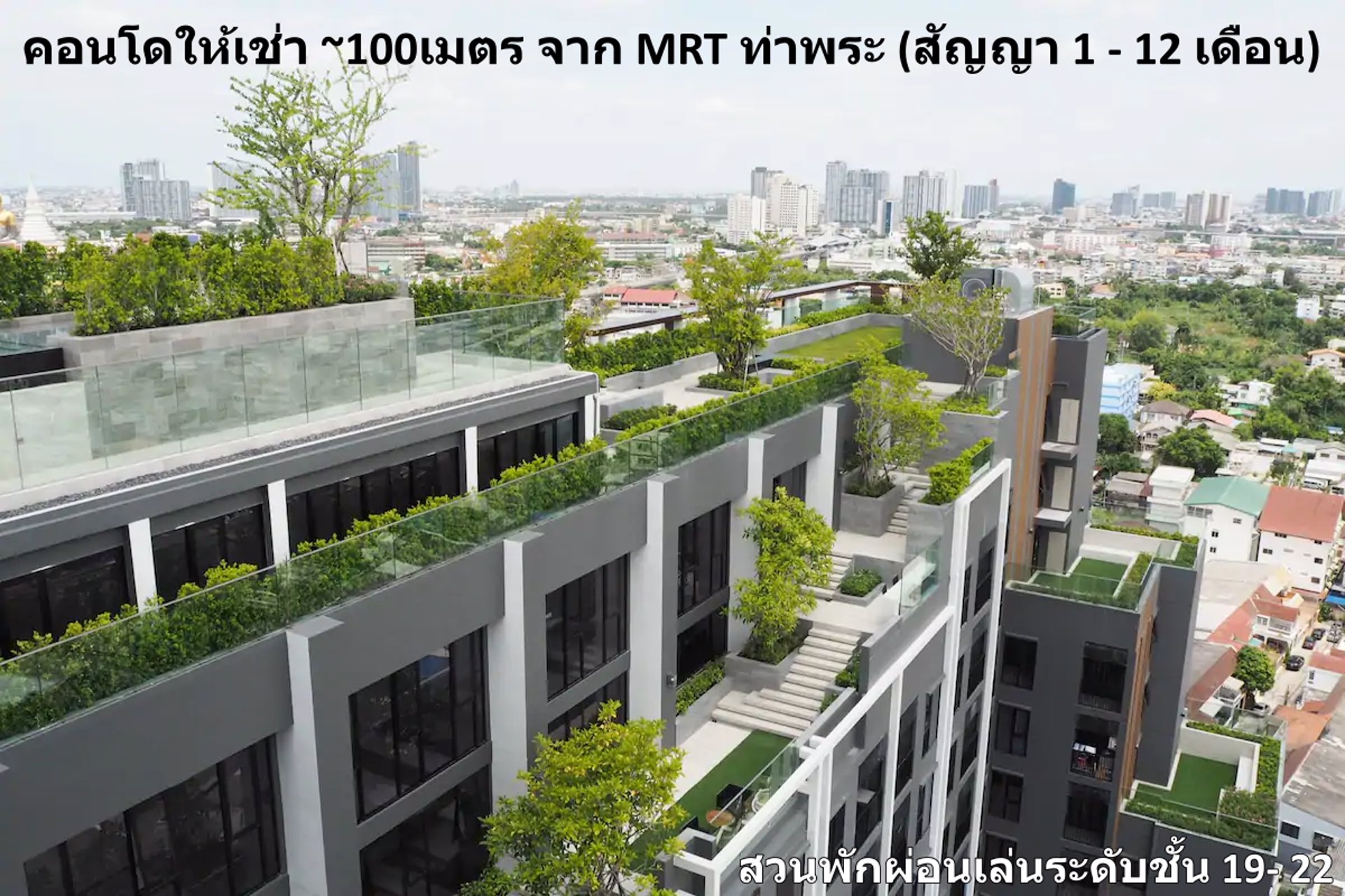 คอนโดให้เช่าติดรถไฟฟ้า-mrt-ท่าพระ-~100เมตร-เฟอร์ครบ-สัญญาเช่า-1-12-เดือน