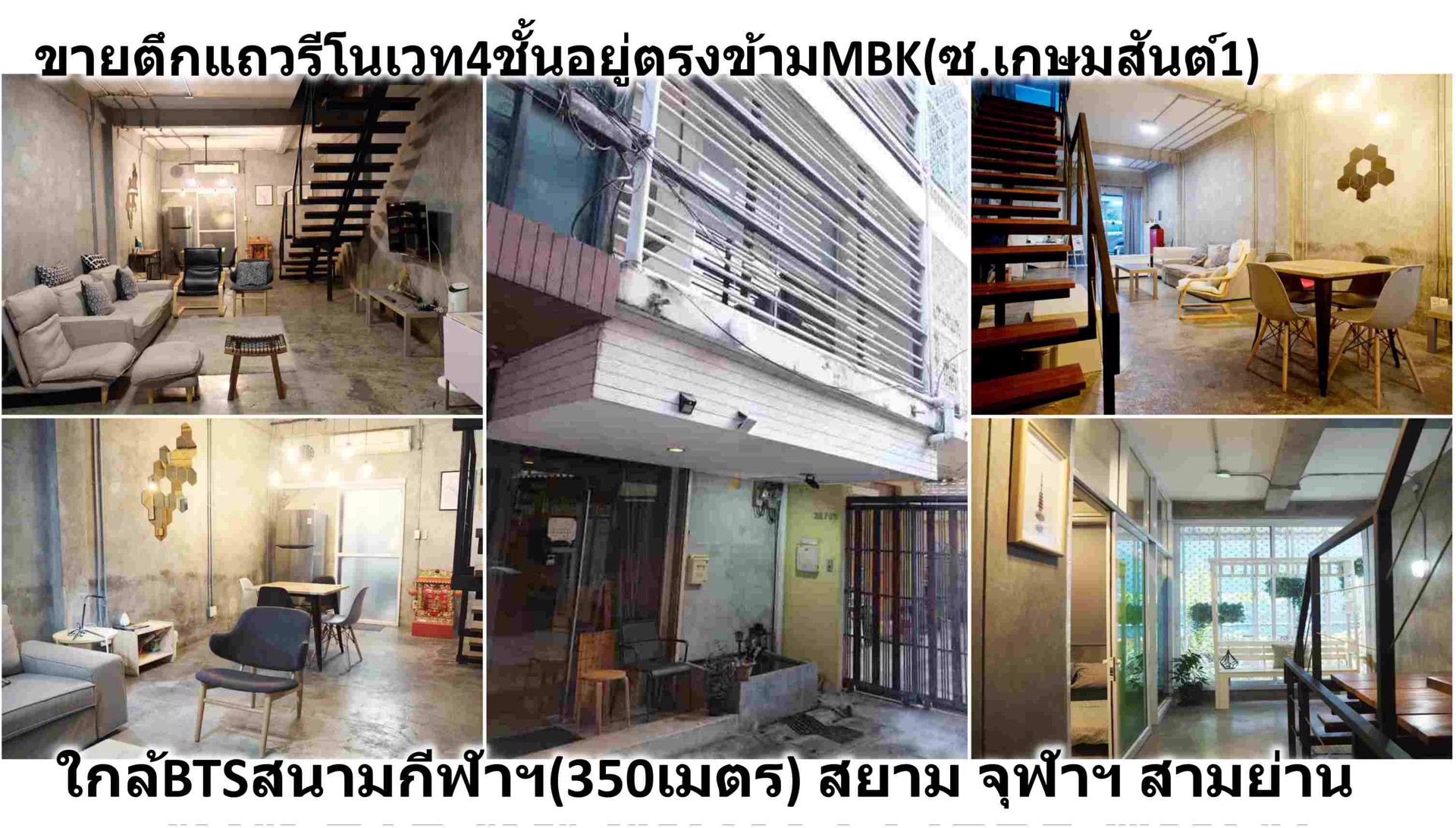 ใกล้สยามmbkทำเลดีมากๆขายตึกแถวใกล้รถไฟฟ้า350มรีโนเวทสวยพักอาศัยได้ทำกิจการดี