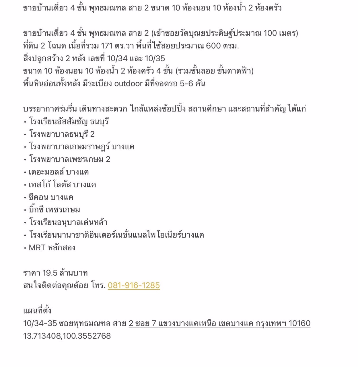 ขายบ้านเดี่ยว-4-ชั้น-พุทธมณฑล-สาย-2-ขนาด-10-ห้องนอน-10-ห้องน้ำ-2-ห้องครัว
