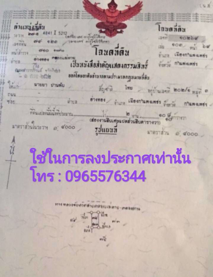 ให้เช่าที่ดินติดถนนเหมาะสำหรับสร้างบ้าน-ทำสวน-ทำไร่-อเมือง-จกำแพงเพชร