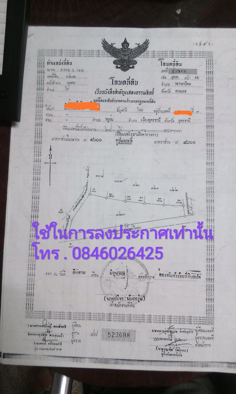 ขายที่ดินตรงข้าม-นพค26-ติดคลองชลประทาน-มีน้ำใช้ตลอดปี-อพรรณานิคม-จสกลนคร
