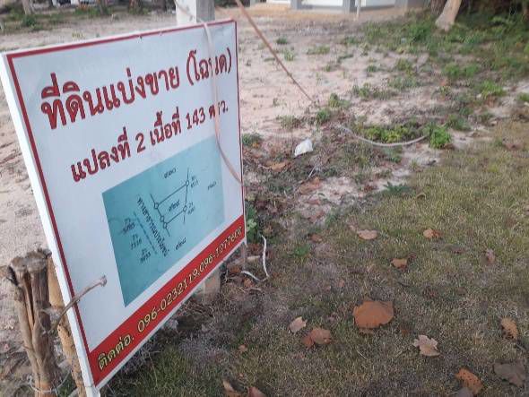 ที่ดินใกล้ศาลากลางสกลนคร-ตธาตุนาเวง-อเมือง-จสกลนคร